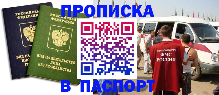 прописка в Сухом Логе