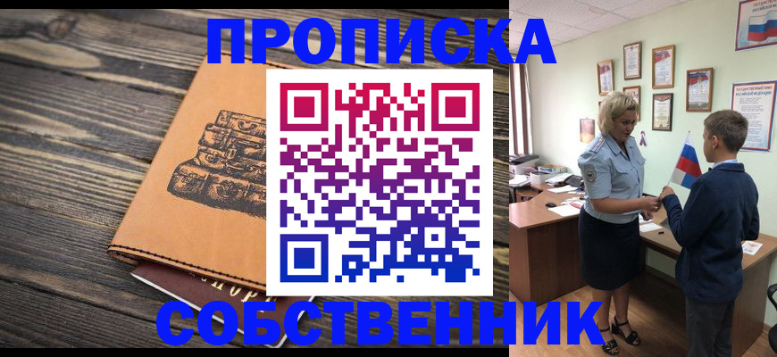 временная регистрация для школы в Сухом Логе